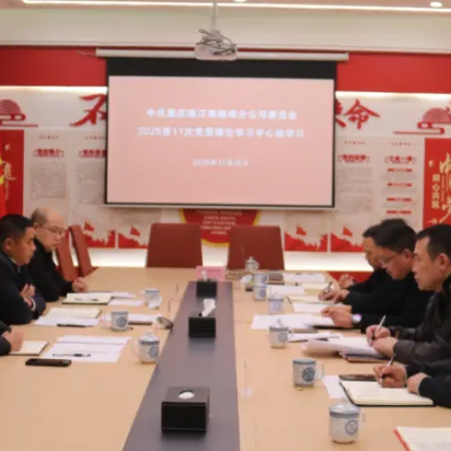 敖辉一行列席旁听指导江津公司党委理论学习中心组学习会