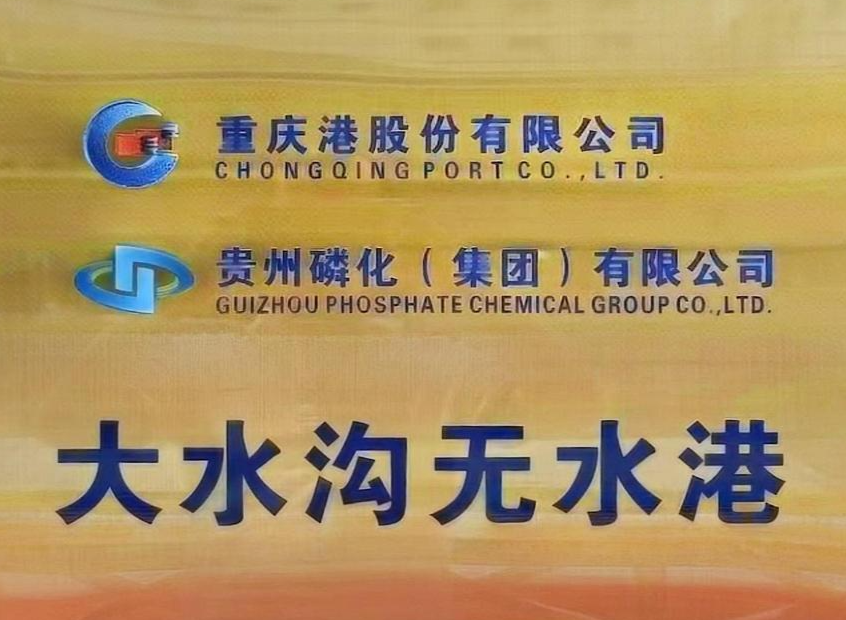 无水港布局再获新突破——贵州新增两个铁路“无水港”