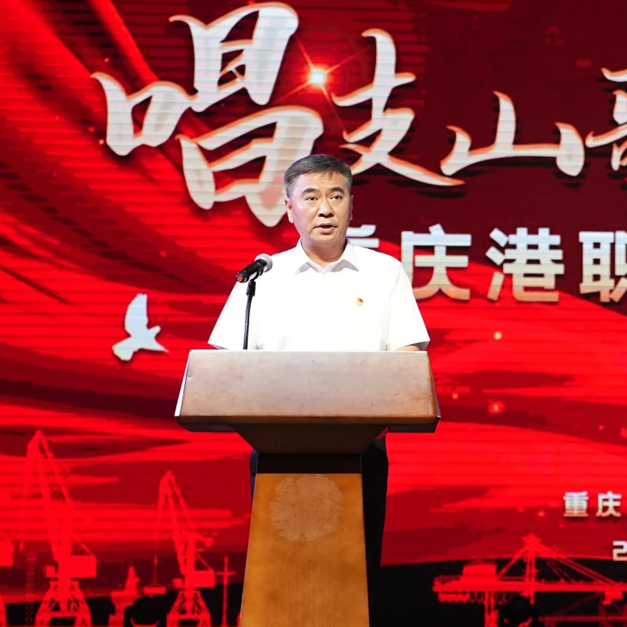 牢记嘱托跟党走，惟以实干铸企魂 重庆港举办“唱支山歌给党听”职工文艺汇演