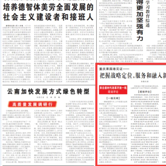 人民日报头版｜重庆果园港见证——把握战略定位，服务和融入新发展格局