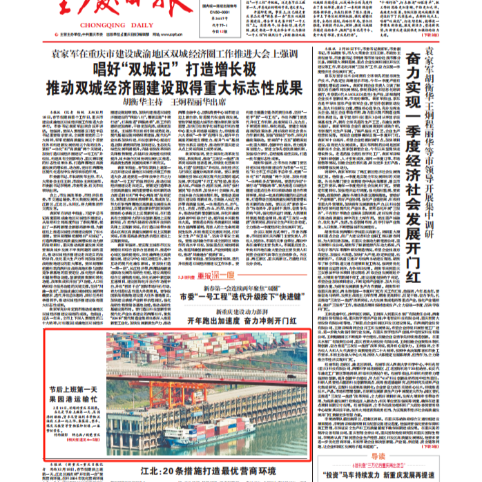 重庆日报头版聚焦 果园港节后上班第一天运输忙