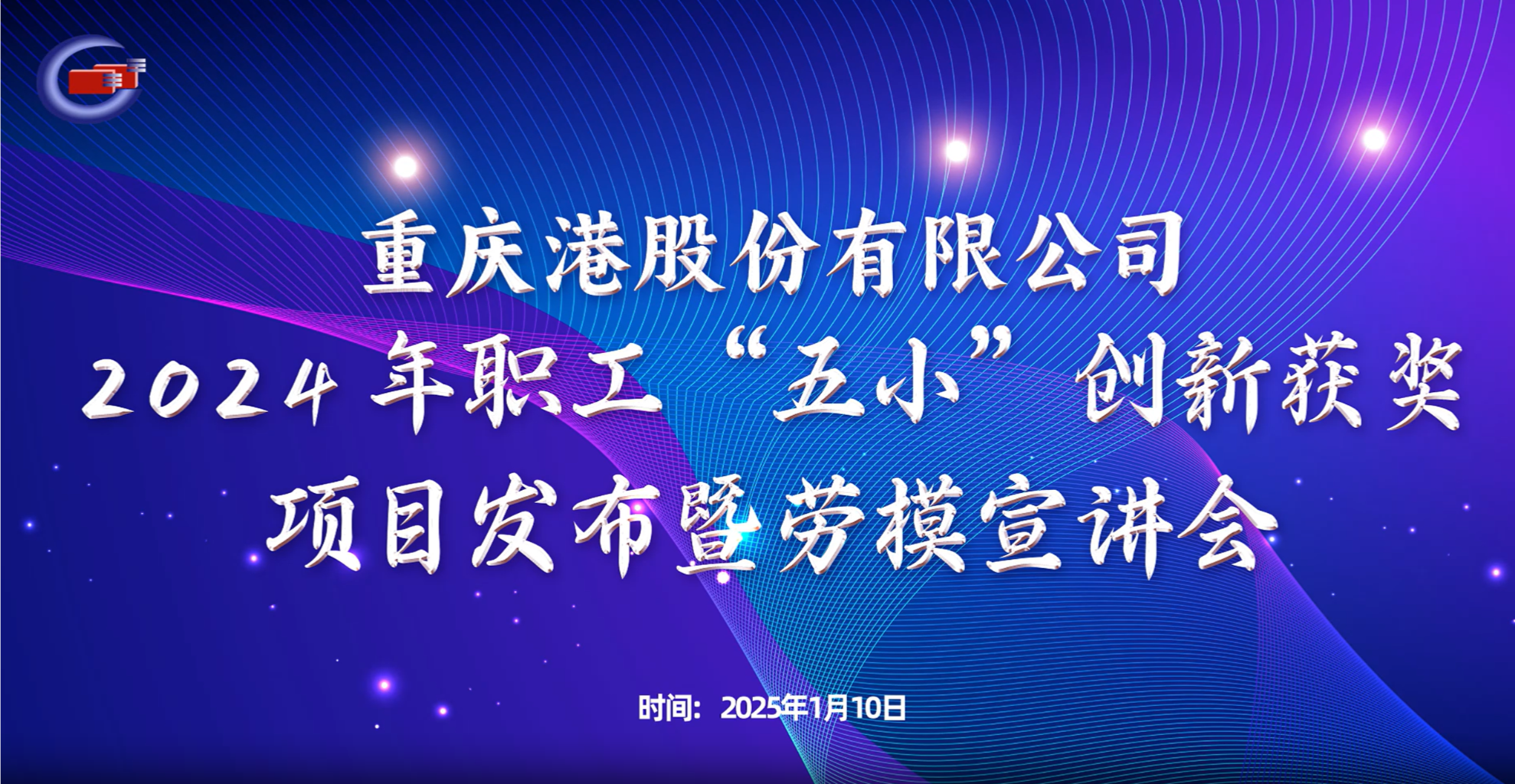 重庆港2024年职工