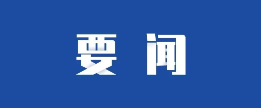 中共重庆港股份有限公司委员会关于市属国企第三交叉巡察组巡察反馈意见整改进展情况的通报