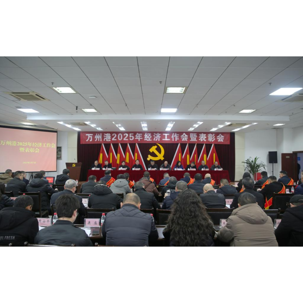 屈宏出席万州港2025年经济工作会暨表彰会