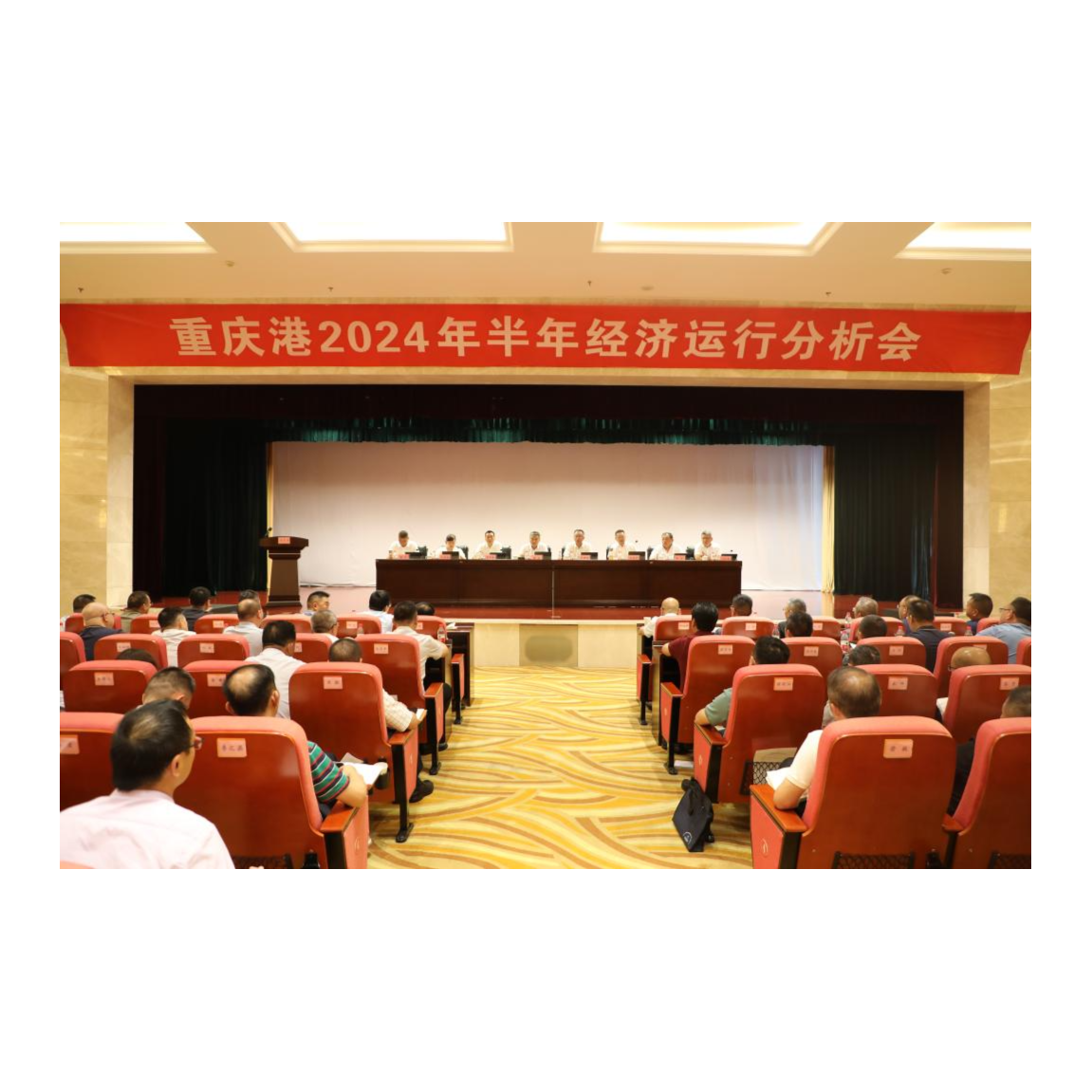 重庆港召开2024年半年经济运行分析会