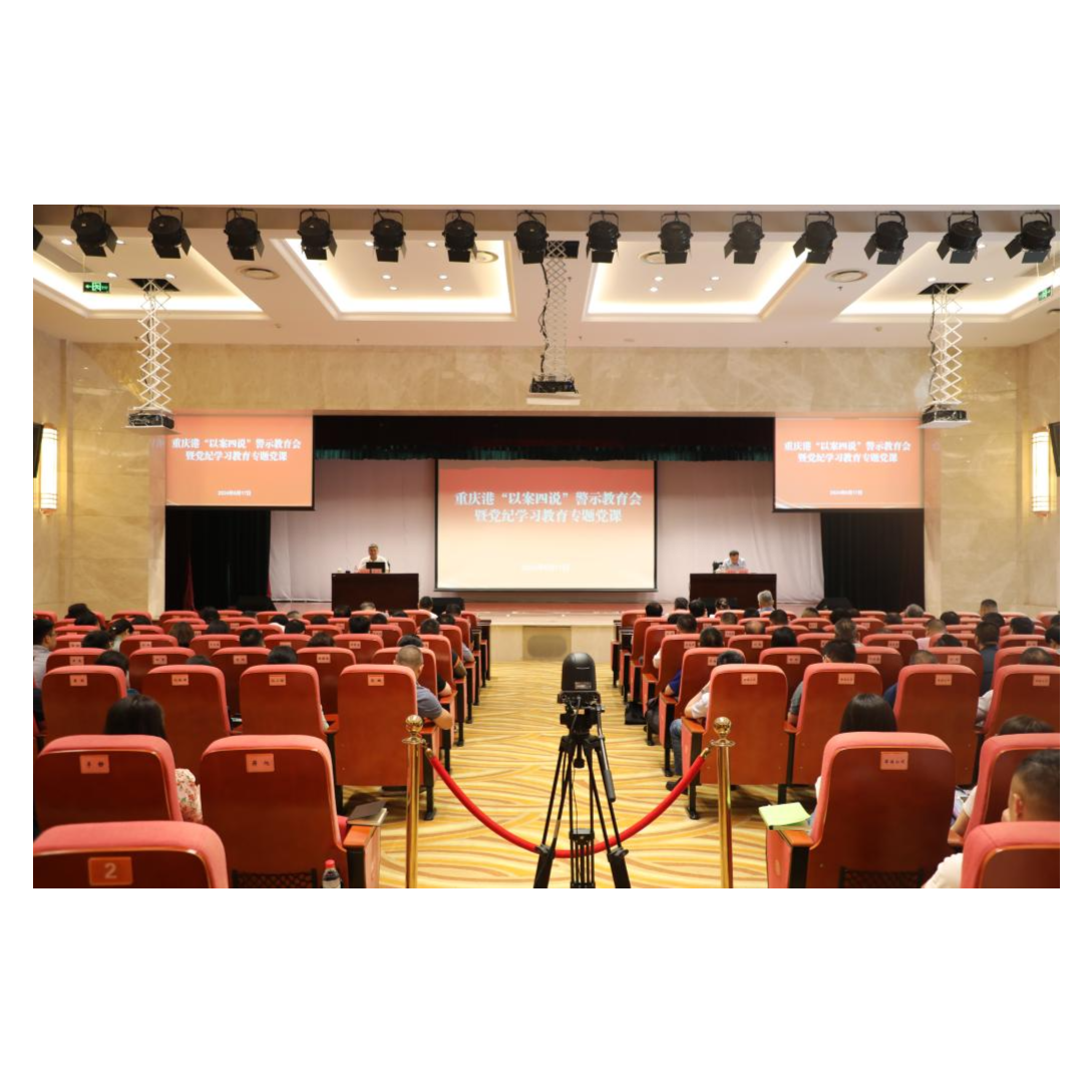 重庆港党委开展“以案四说”警示教育暨党纪学习教育专题党课