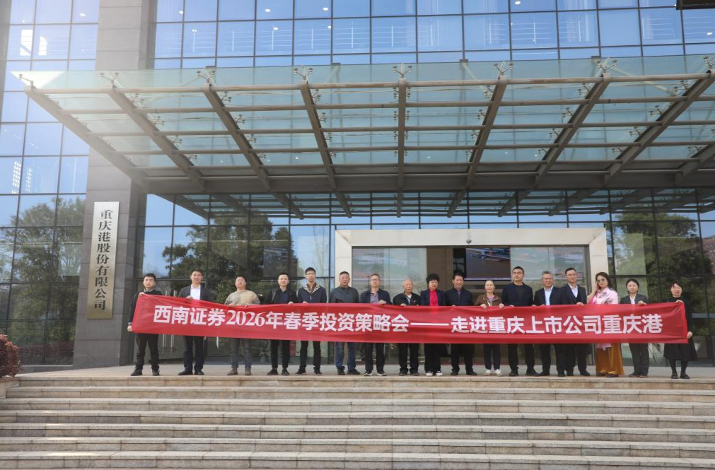 投资者走进重庆港 共话高质量发展新机遇