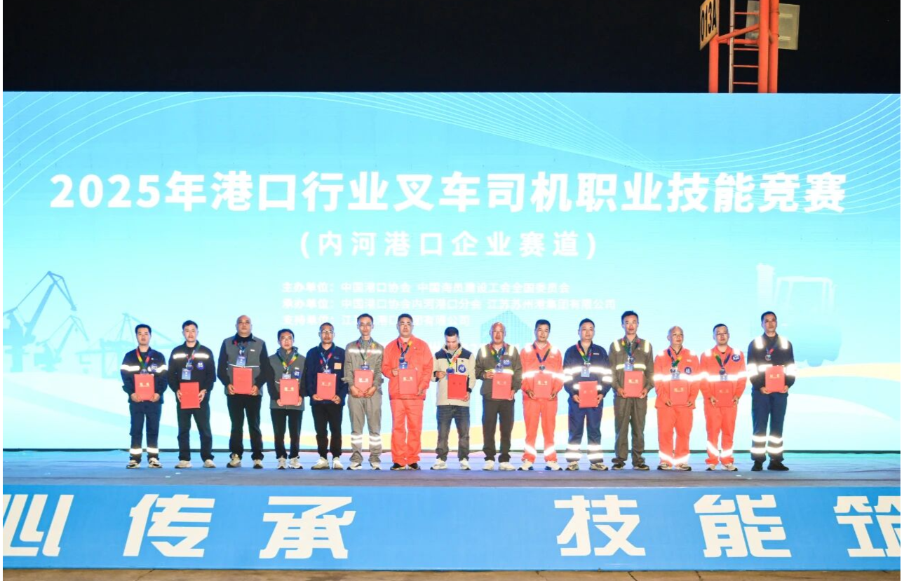 喜报！重庆港选手在2025年港口行业叉车司机职业技能竞赛（内河港口企业赛道）获得三等奖