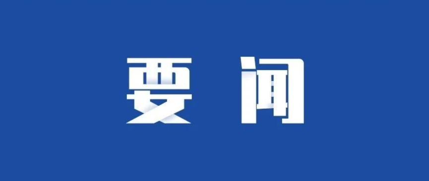 市属重点国企9月份经济运行调度会强调：巩固成果  持续攻坚  奋力交出国资国企改革发展高分报表